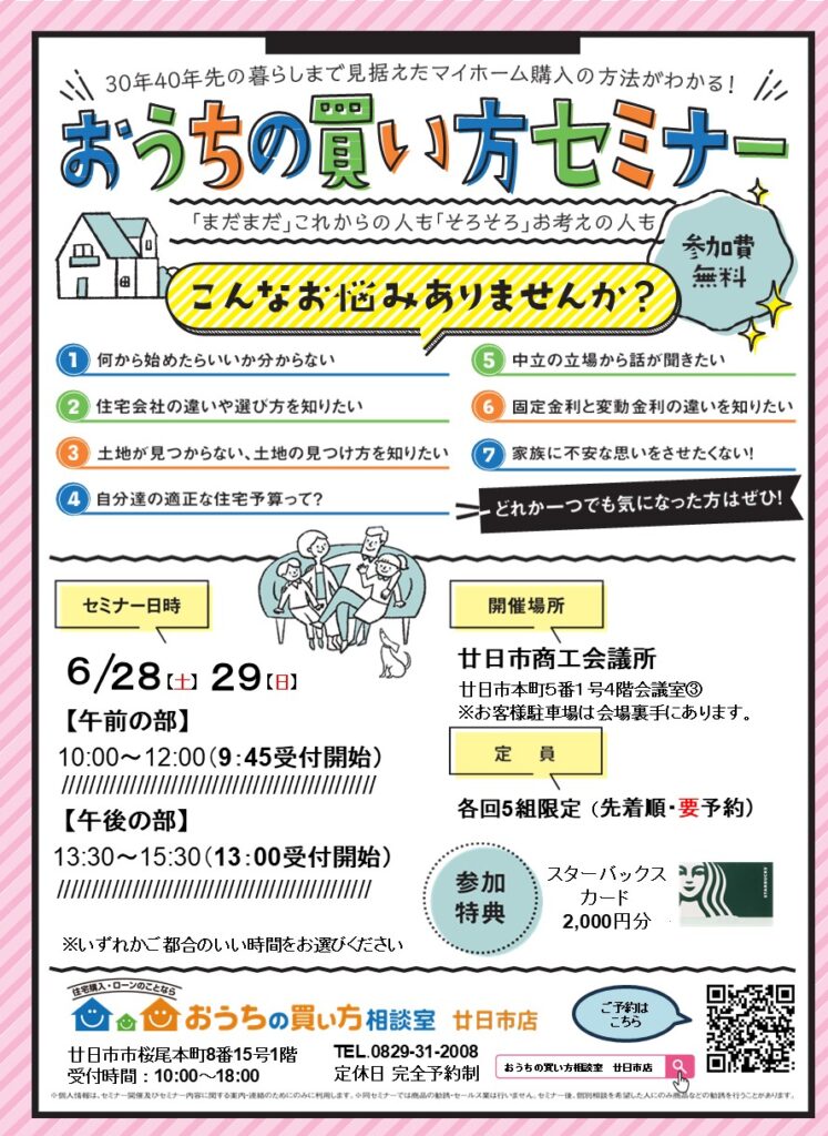 第3回おうちの買い方セミナーを開催します。