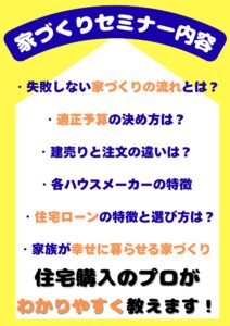 失敗しない家づくりセミナー